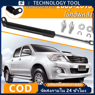 🔥COD🔥 โช๊คฝาท้ายVIGO CHAMP vigo 2005-2015 โช๊คฝากระโปรงหลัง …