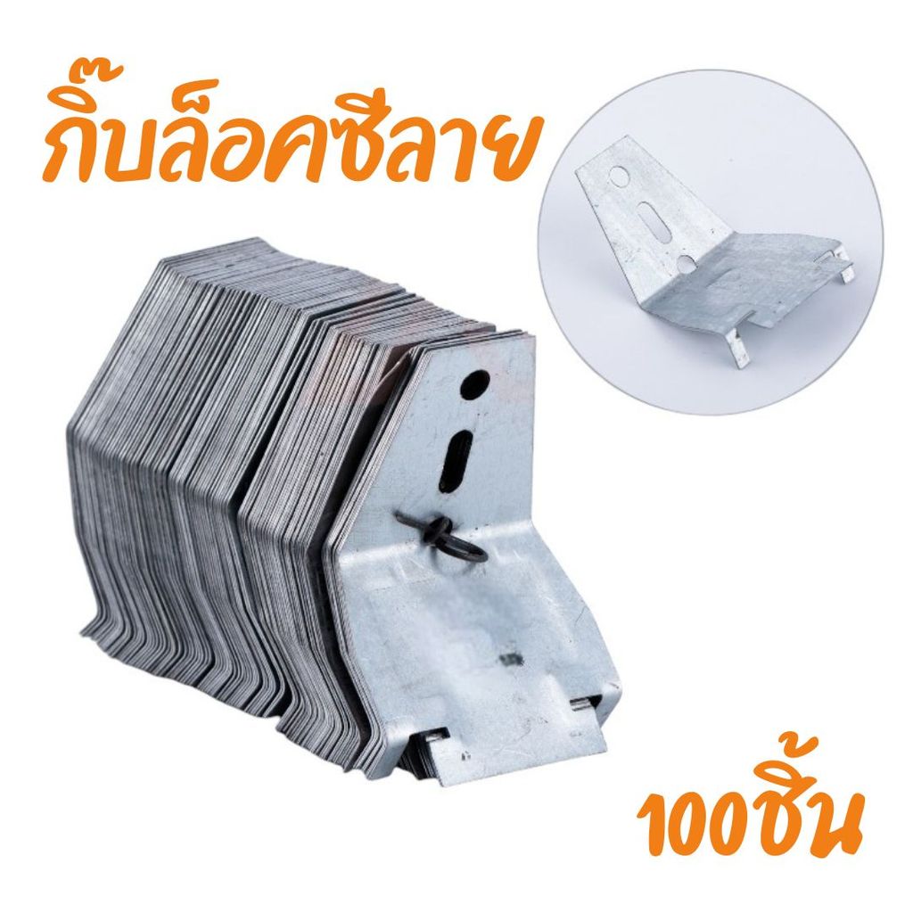 คลิปล็อค กิ๊บล็อคซีลาย ล็อคกิ้งคีย์บาง (100อัน/1มัด)