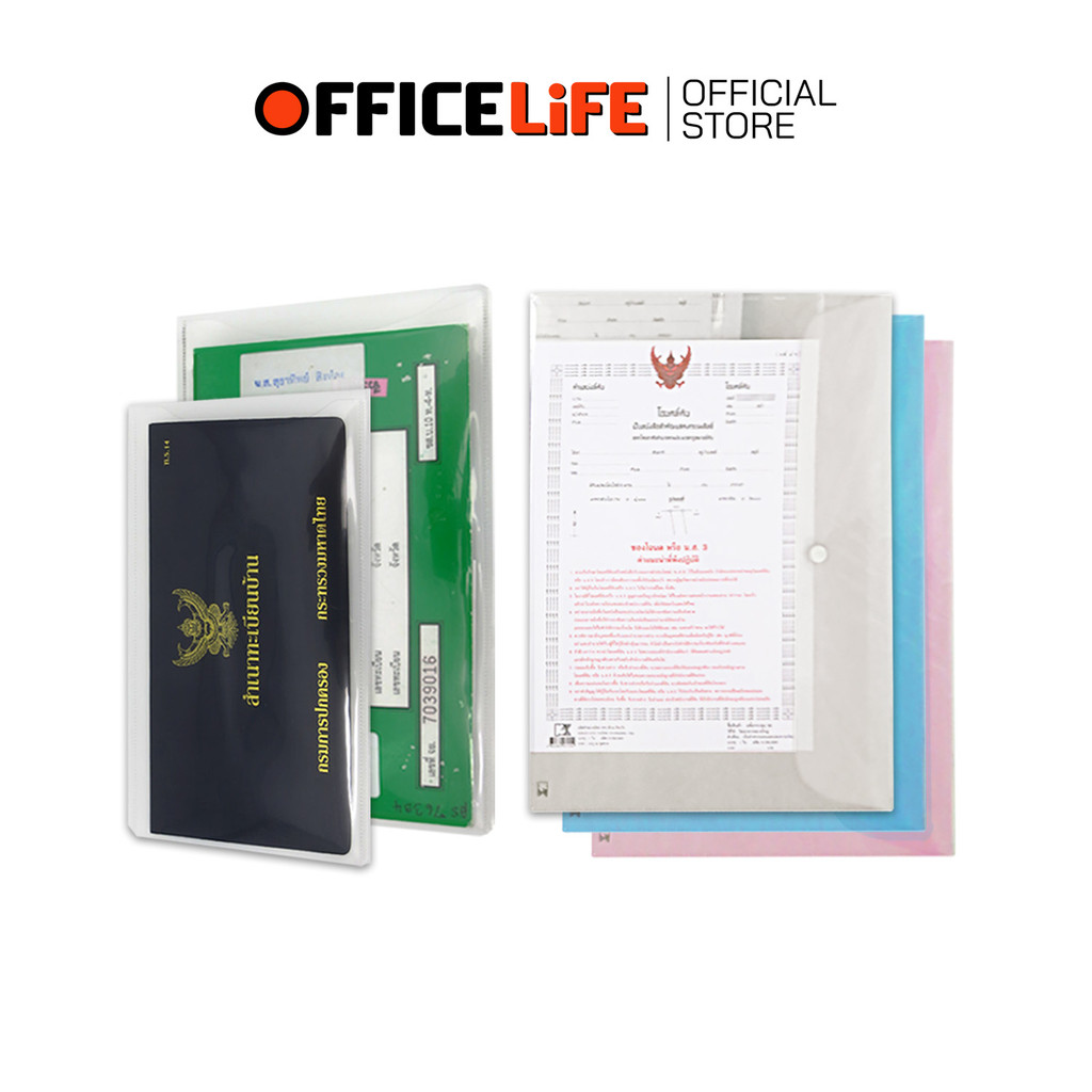 PK (พีเค) ซองทะเบียนบ้าน / ซองทะเบียนรถ / แฟ้มกระดุมใส่โฉนดที่ดิน มีสี ขาว / ชมพู / ฟ้า ( 1 เล่ม )