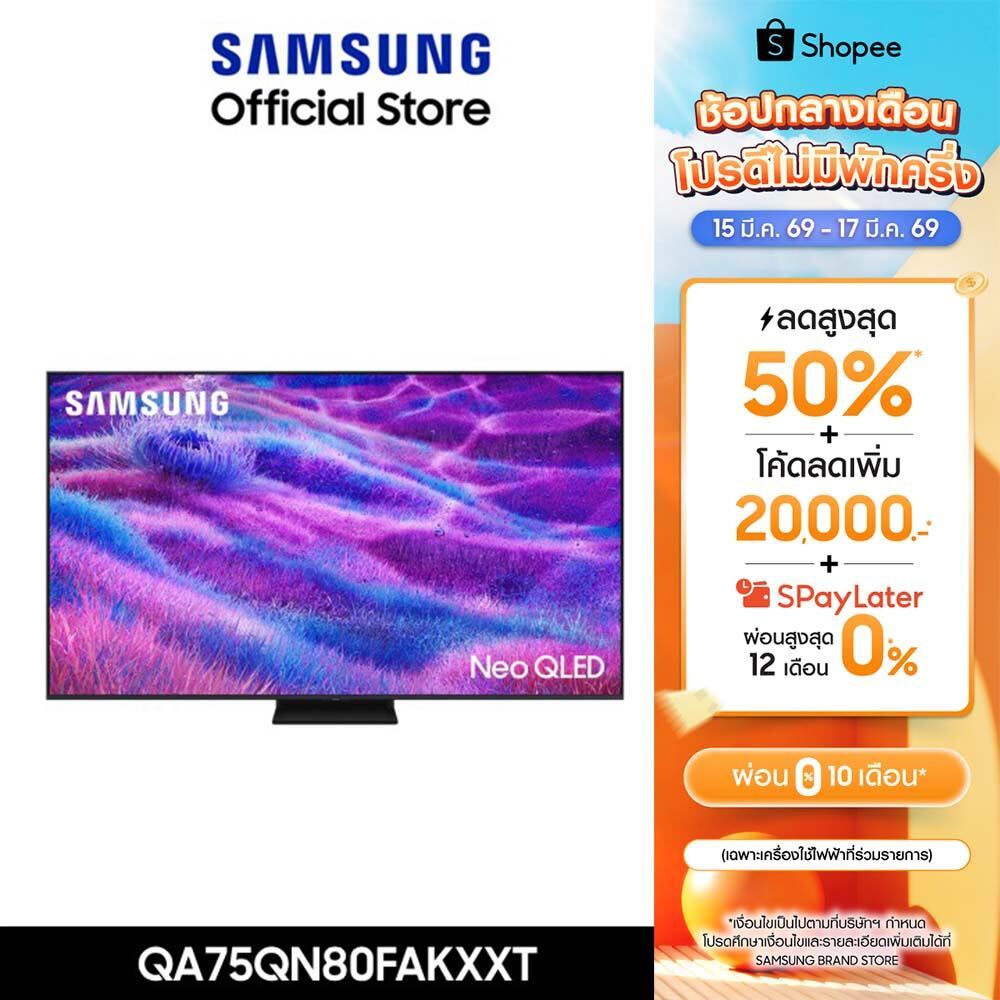 [จัดส่งฟรีพร้อมติดตั้ง] SAMSUNG 75" NeoQLED 4K Tizen OS SMART AI TV Mini LED (2025) QN80F Series รุ่