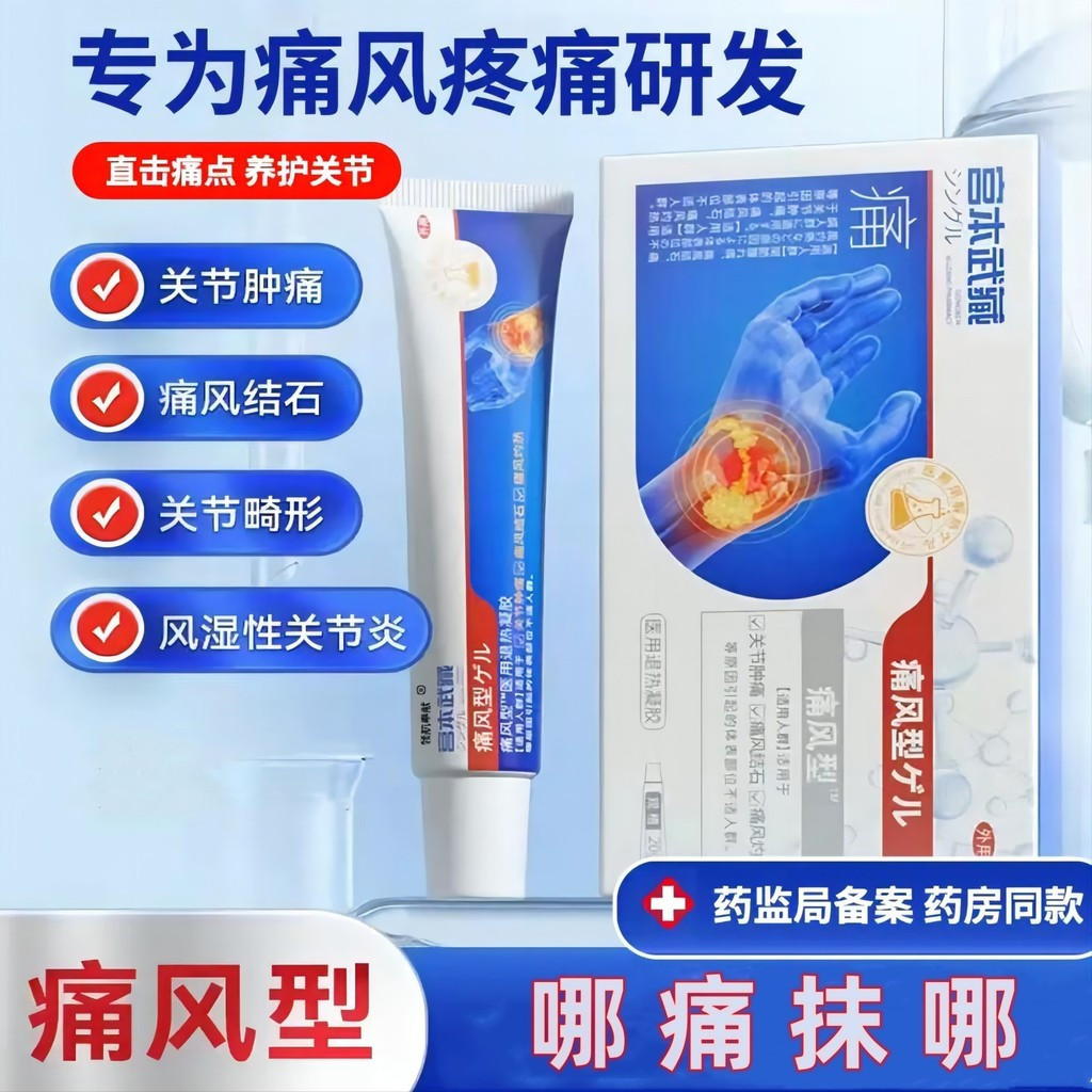 [Same Style][Cold Compress Gel]Gongben Gout Gel Gout-Type Stone Dissolving Joint Maintenance#3.24fx