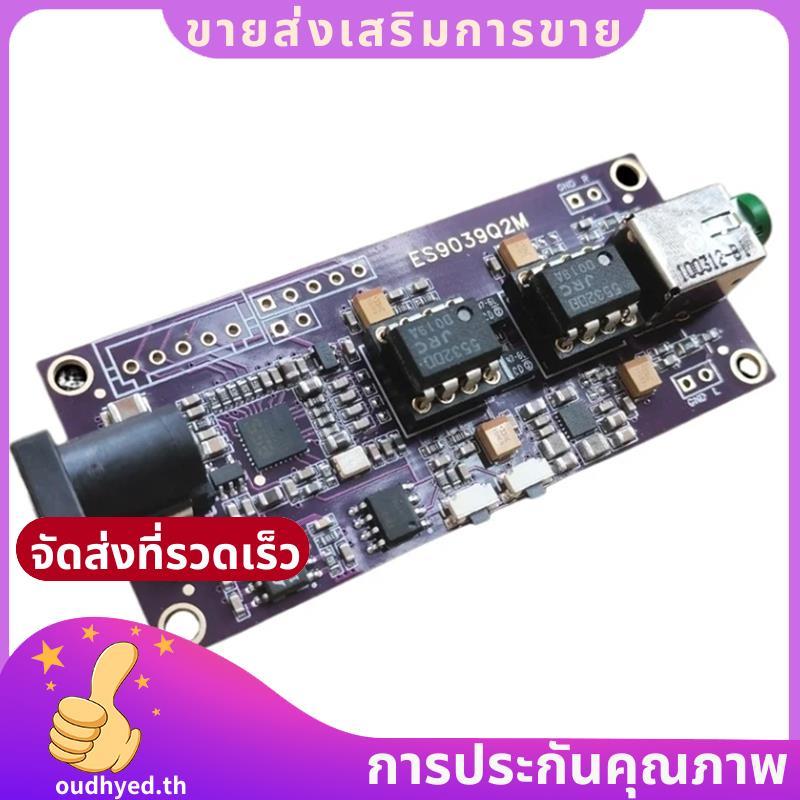 ES9039Q2M บอร์ดถอดรหัส I2S โมดูลอินพุต USB Aซิงโครนัส ES9039 สามารถใช้กับอินเทอร์เฟซอิตาลี 5532 OP A