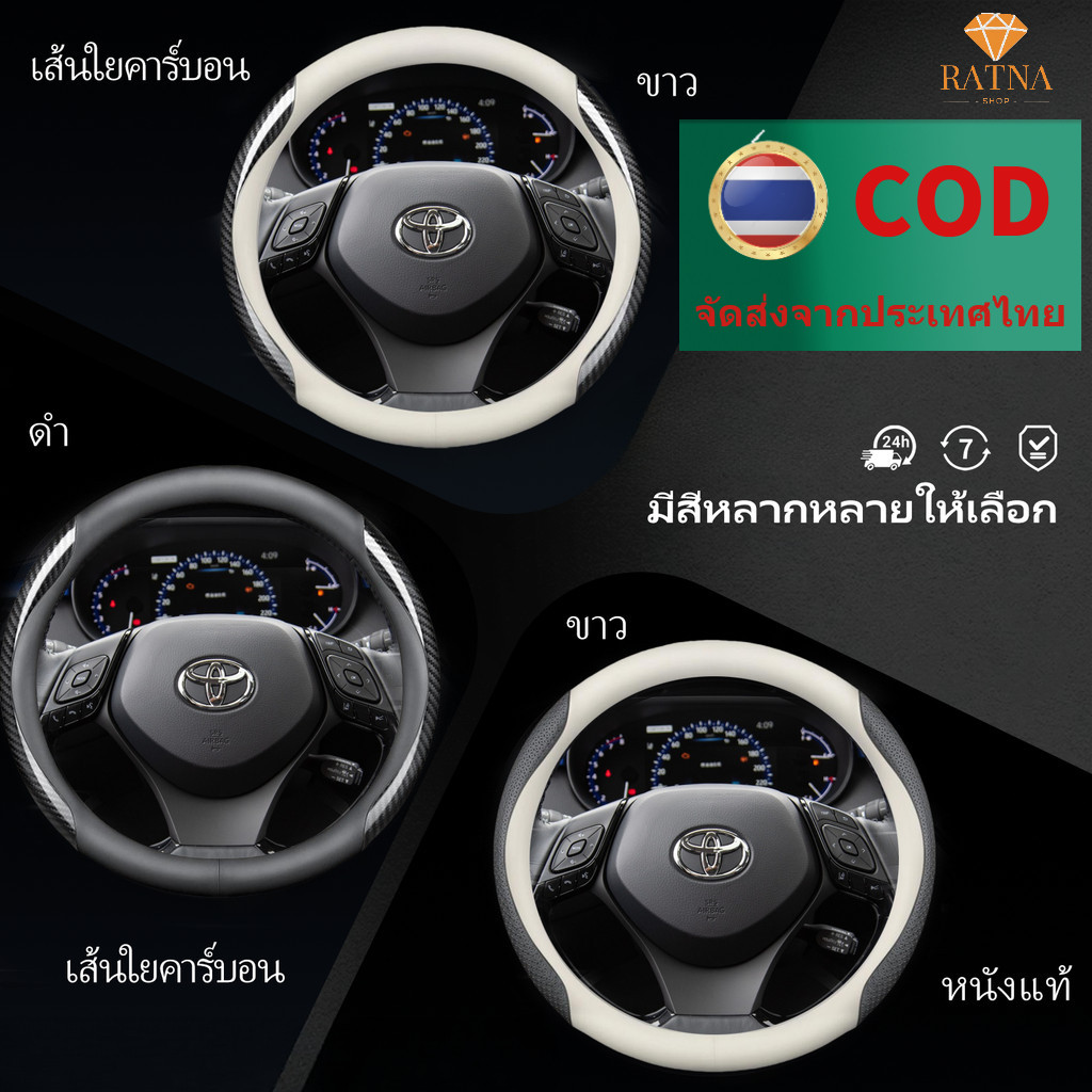 【จัดส่งจากกรุงเทพฯ】Toyota Yaris Ativ Vios Cross Fortuner Camry Altis Vigo Revo หุ้มพวงมาลัยรถยนต์ ปลอกพวงมาลัยรถยนต์