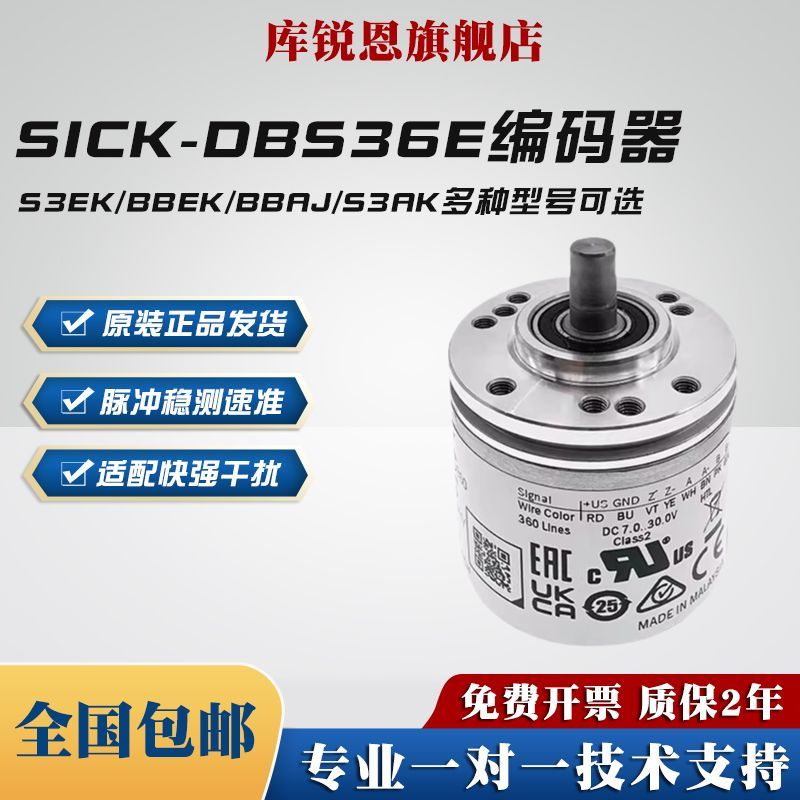 SICK DBS36E Series Incremental Encoder DBS36E-S3AK2000 DBS36E-S3GK600 DBS36E-S3EK1000