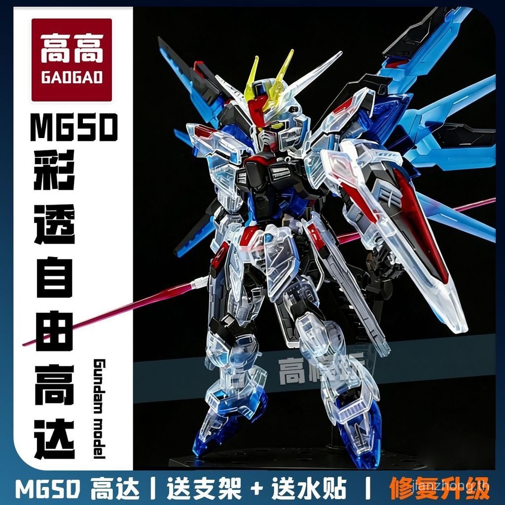 188GAOGAO Strike Freedom MGSD Assembly Model Figure Modified Transparent Version