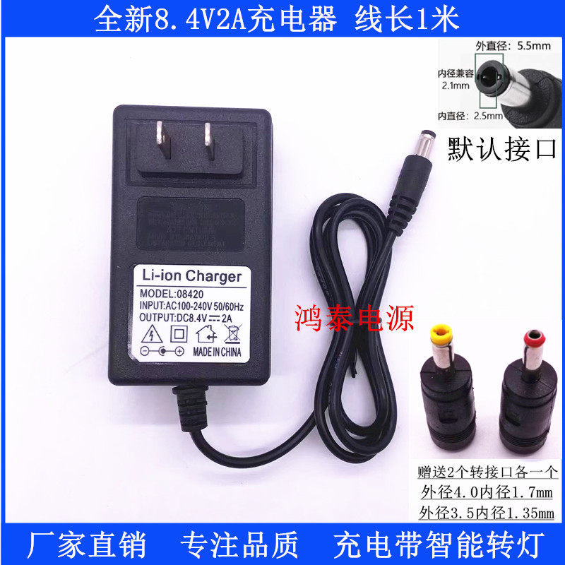 จัดส่งฟรี 8.4 V2A8.4 V2000mA8.4 V1A8.4 V1000mA อะแดปเตอร์ชาร์จเต็มเปลี่ยนแสง