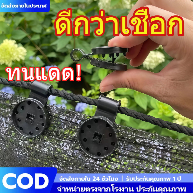50ชิ้น ตัวล็อกแสลน คลิปล็อกแสลน ตัวหนีบสแลน ตาข่ายกรองแสง กิ๊บล็อกแสลน มีรูรอดเชือก ทำหลังคากันแดด ติดตั้งง่าย COD