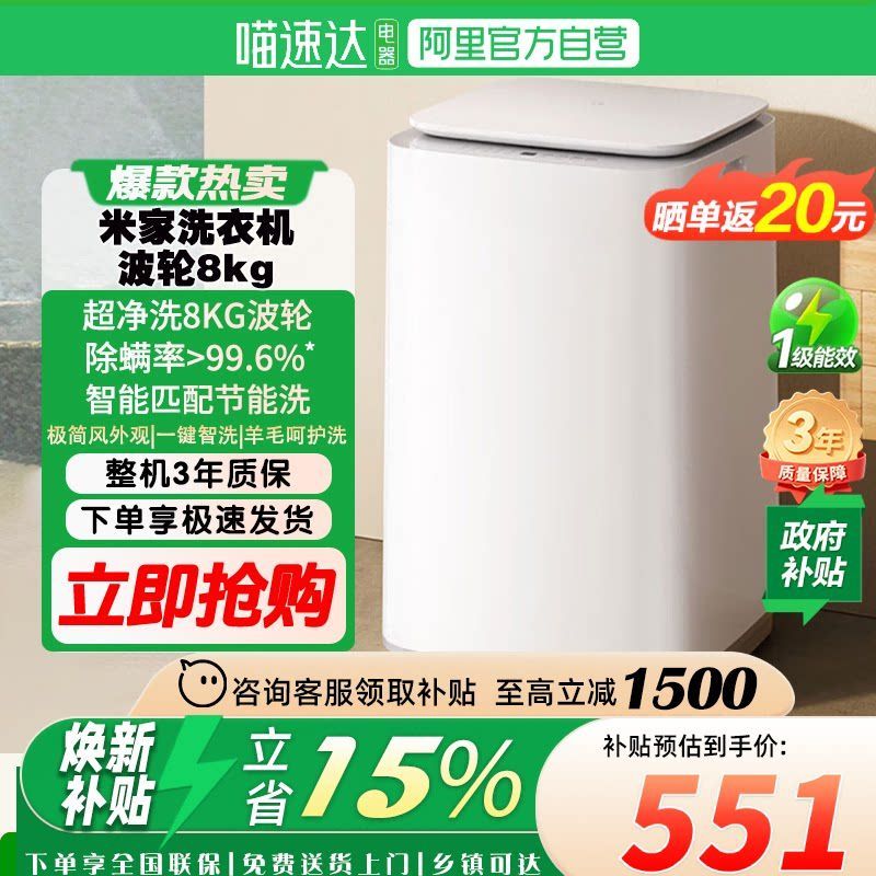 ซับซิดี้ 15% | Xiaomi Mijia 8 กก. Pulsator เครื่องซักผ้าอัพเกรดใหม่ First Class Energy Effect เครื่อ