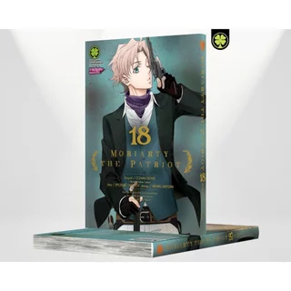 (พร้อมส่ง) Moriarty The Patriot 18
