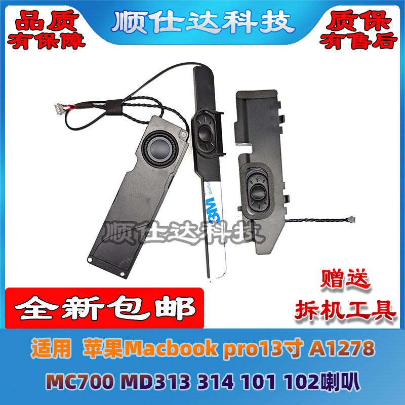 เหมาะสําหรับ Apple Macbook pro43 ซม. A1278 MC700 MD313 314 101 102 ลําโพง