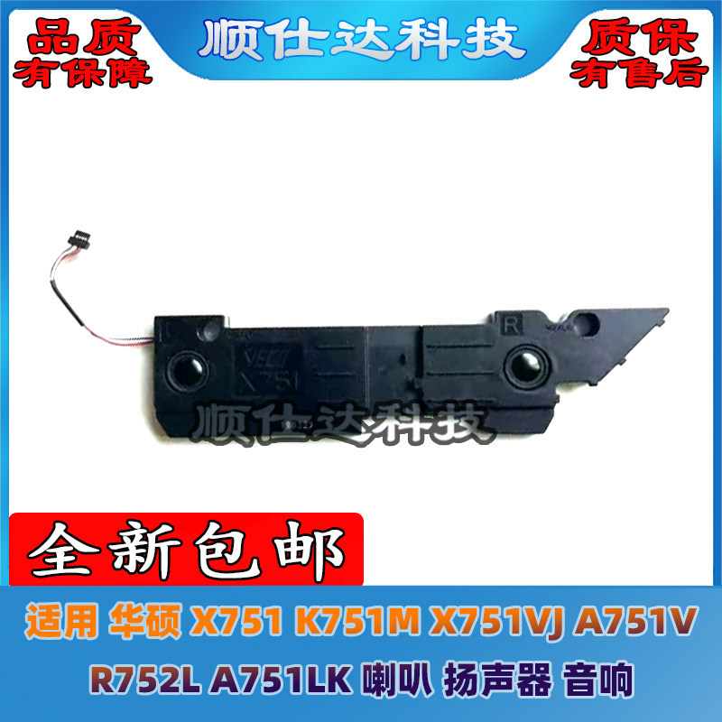 เหมาะสําหรับ Asus X751 K751M X751VJ A751V R752L A751LK ลําโพงลําโพง