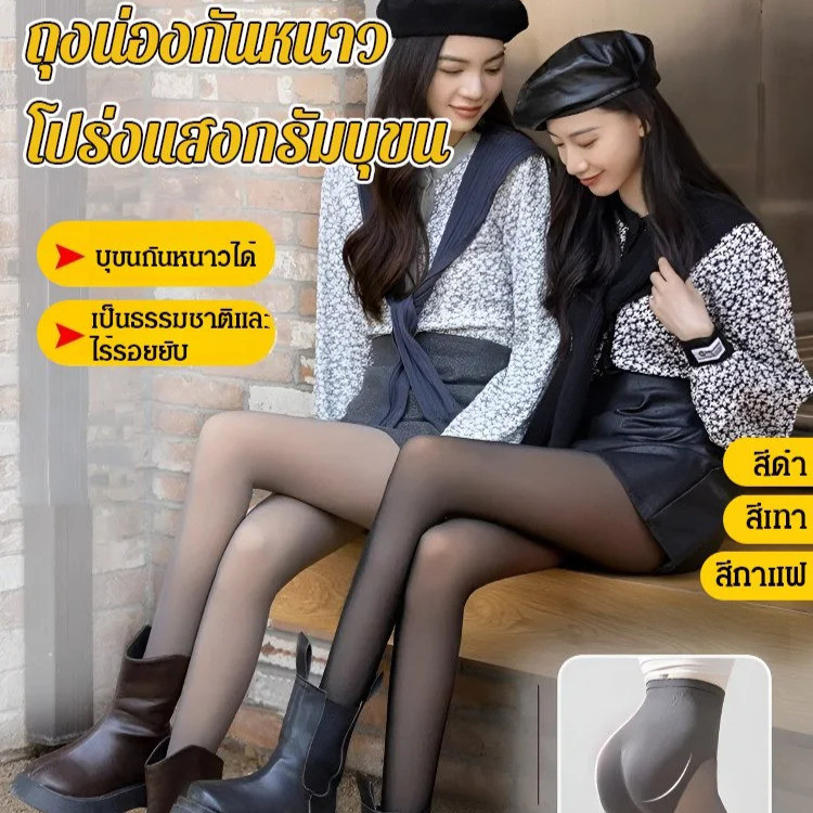 [อุลตราวอร์ม]ถุงน่องสำหรับผู้หญิง ยืดหยุ่นดี ไม่ขาดง่าย 80g/200g/300g