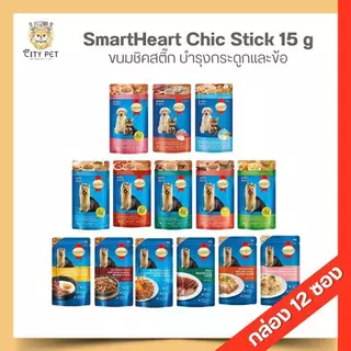 (ยกโหล 12 ซอง) SmartHeart Pouch สมาร์ท ฮาร์ท อาหารเปียก ขนาด 120 - 130g.(ตัวเลือกคละรสเลือกได้ 3รส)