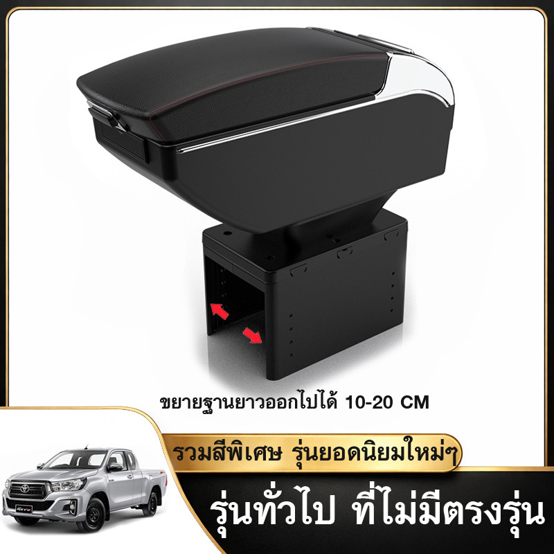 ที่พักแขน ที่ท้าวแขน ในรถยนต์ รุ่นทั่วไป (Universal) สำหรับรถที่ไม่มีตรงรุ่น ปรับใส่ได้หลายรุ่น [พรีออเดอร์]