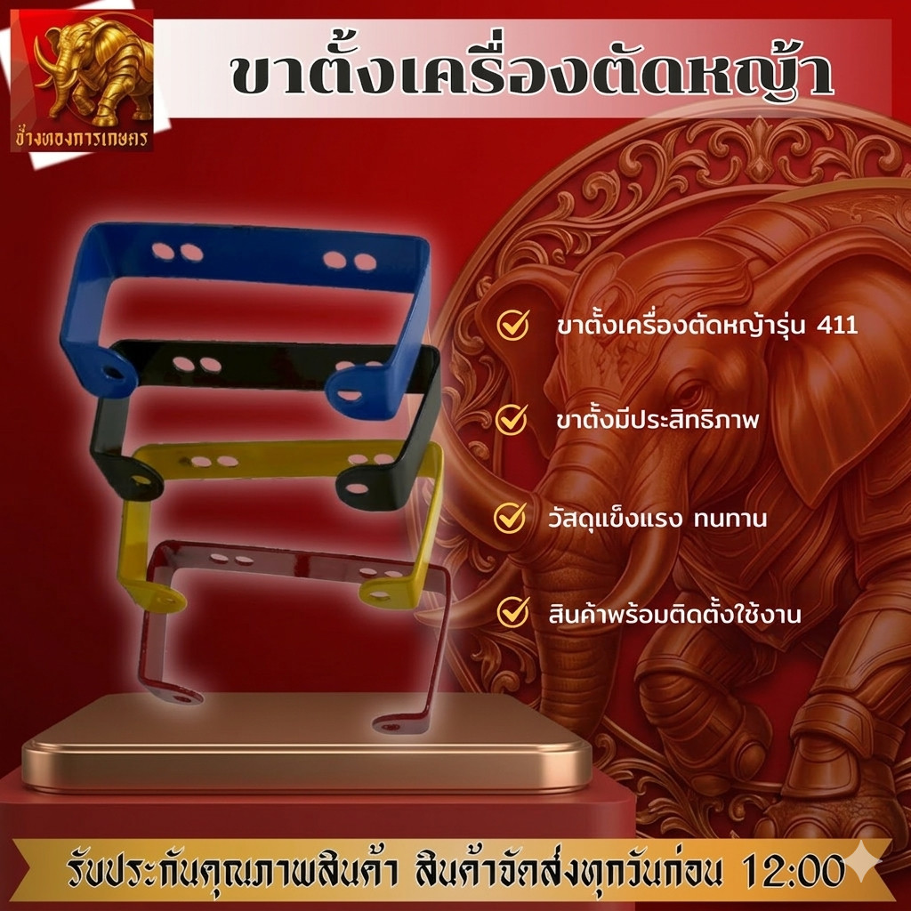 ขาตั้งเครื่องตัดหญ้า 411 ขาตั้งเครื่องตัดหญ้า วัสดุแข็งแรง ทนทาน สินค้าได้มาตรฐาน ขาตั้งเครื่องตัดหญ้า