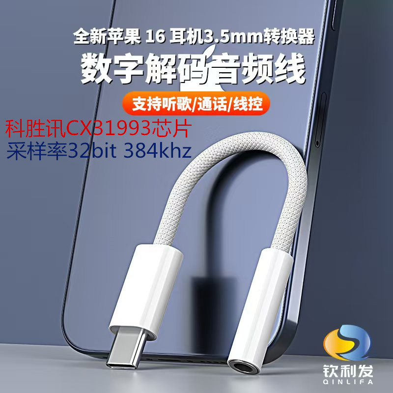 适用苹果17转接头3.5耳机转换器DAC数字科胜讯type-c音频转接线20260319Compatible with Apple 17 Adapter 3.5 Headphone Converter