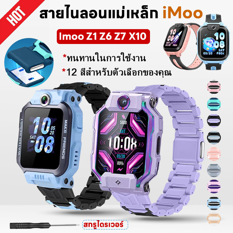 สายนาฬิกา imoo X10 Z7 Z1 Z6  (ล็อกสลักโลหะ) แข็งแรงทนทานเป็นพิเศษ | ล็อกแน่นหนา Magnetic Flash Buckl