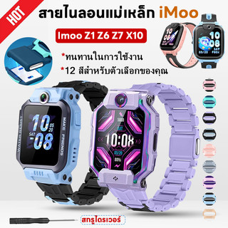 สายนาฬิกา imoo X10 Z7 Z1 Z6  (ล็อกสลักโลหะ) แข็งแรงทนทานเป็นพิเศษ | ล็อกแน่นหนา Magnetic Flash Buckle สายรัดนาฬิกา