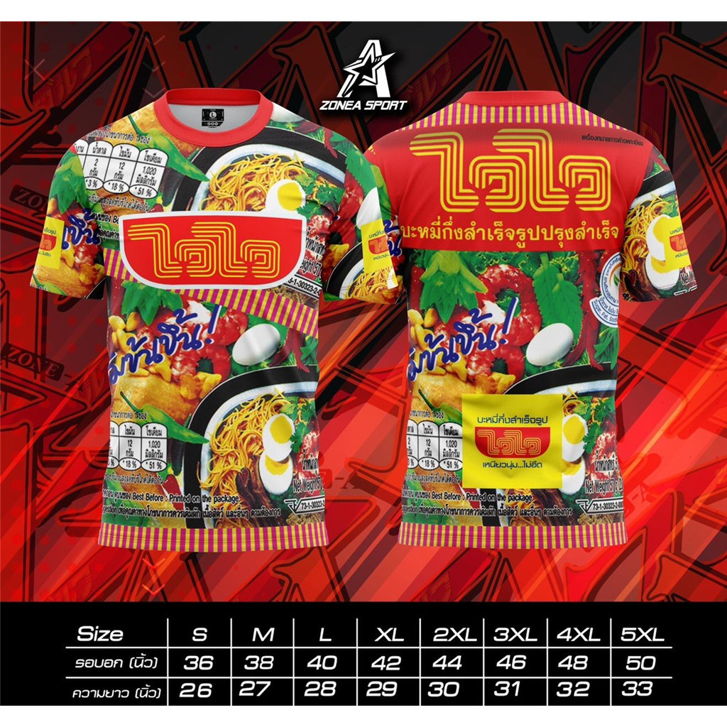 เสื้อพิมพ์ลายรุ่นขนม 90'ส คอกลมทำจากผ้าไมโคร มีหลากหลายแบบและสีสันสวยงาม