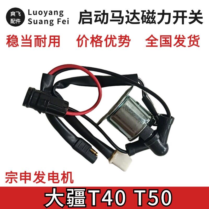DJI DJI DJI Zhibao Drone Generator Zongshen รุ่น t40/t50 รีเลย์มอเตอร์สตาร์ทสวิตช์แม่เหล็ก