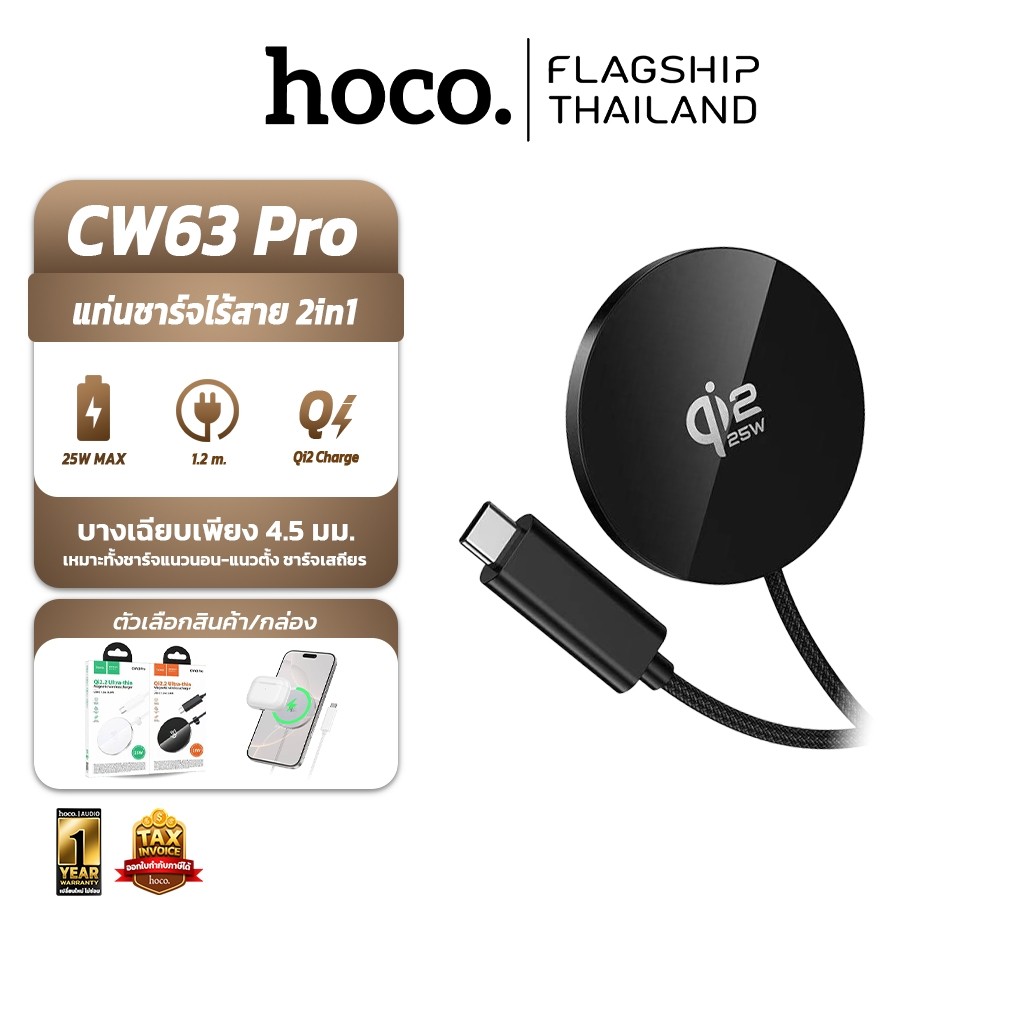 HOCO CW63 Pro แท่นชาร์จไร้สาย Qi2.2 ชาร์จเร็ว 25W  แม่เหล็กดูดแน่น Wireless Fast Charger hc6