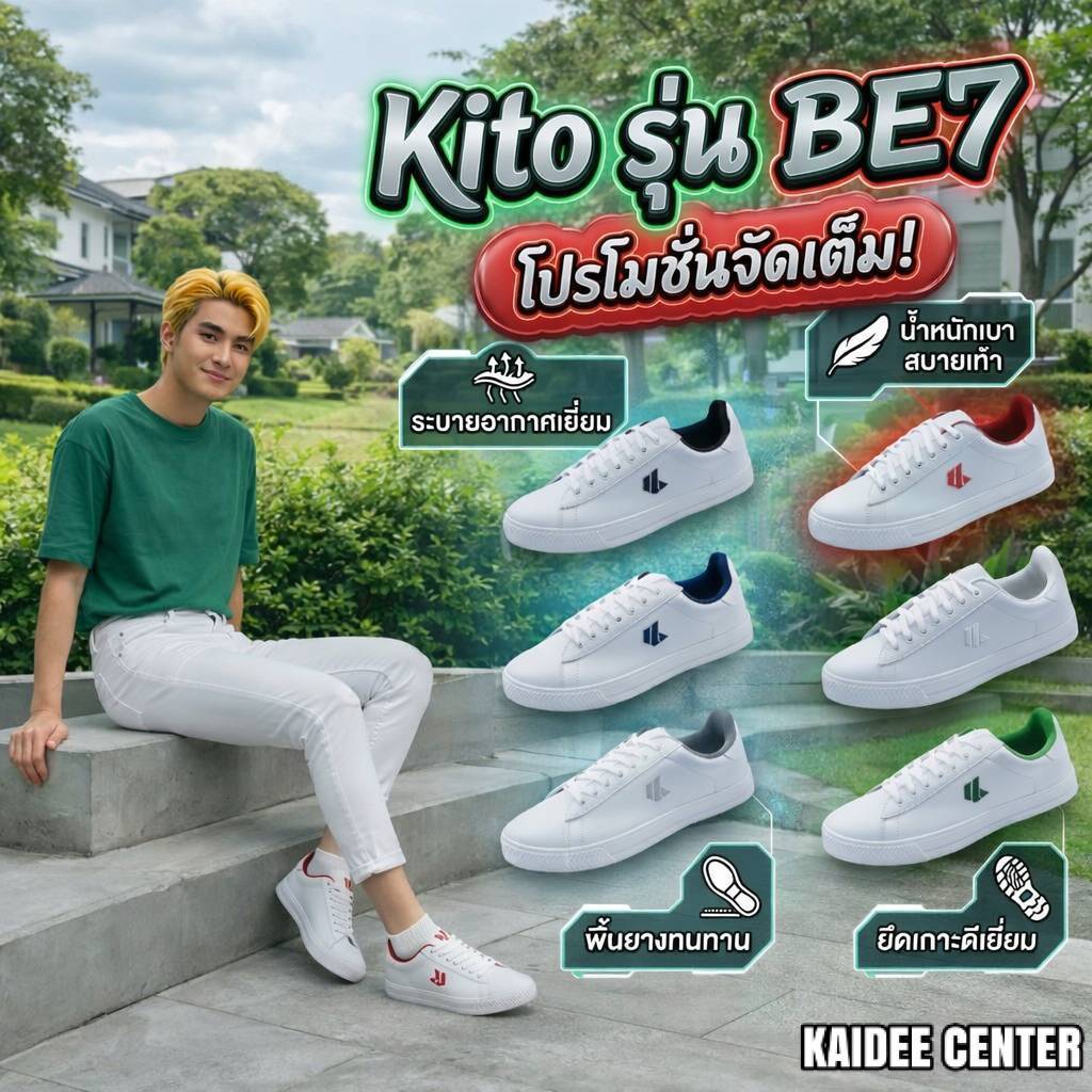 รองเท้าผ้าใบ รองเท้าแฟชั่น Kito