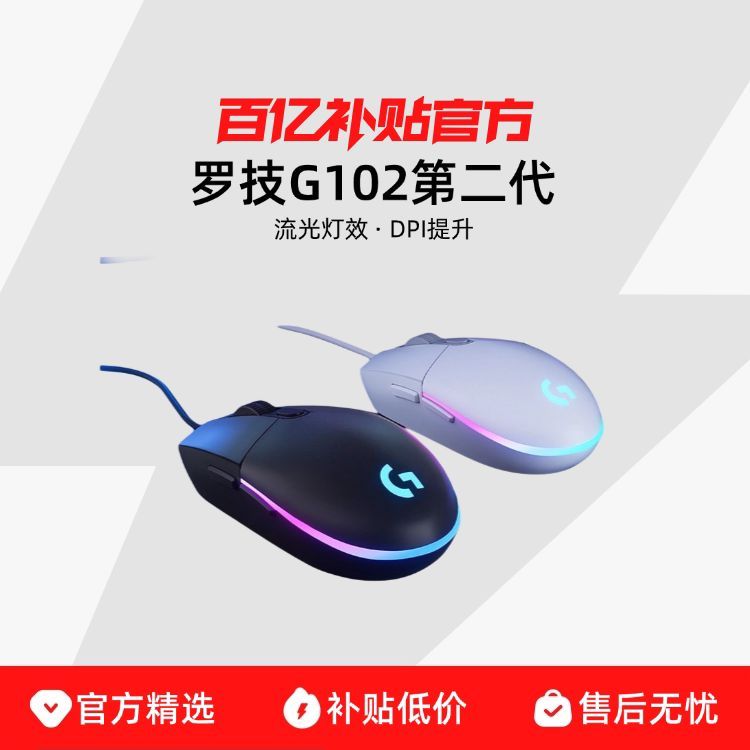 Logitech/Logitech Logitech G102 เมาส์แบบมีสาย เกมเชิงกลรุ่นที่สอง cs เกมปืนแรงดันไก่โดยเฉพาะ