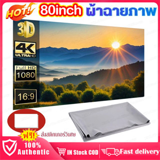 16:9 HD Anti-Light Curtain Projector Screen 80 นิ้ว จอโปรเจค…