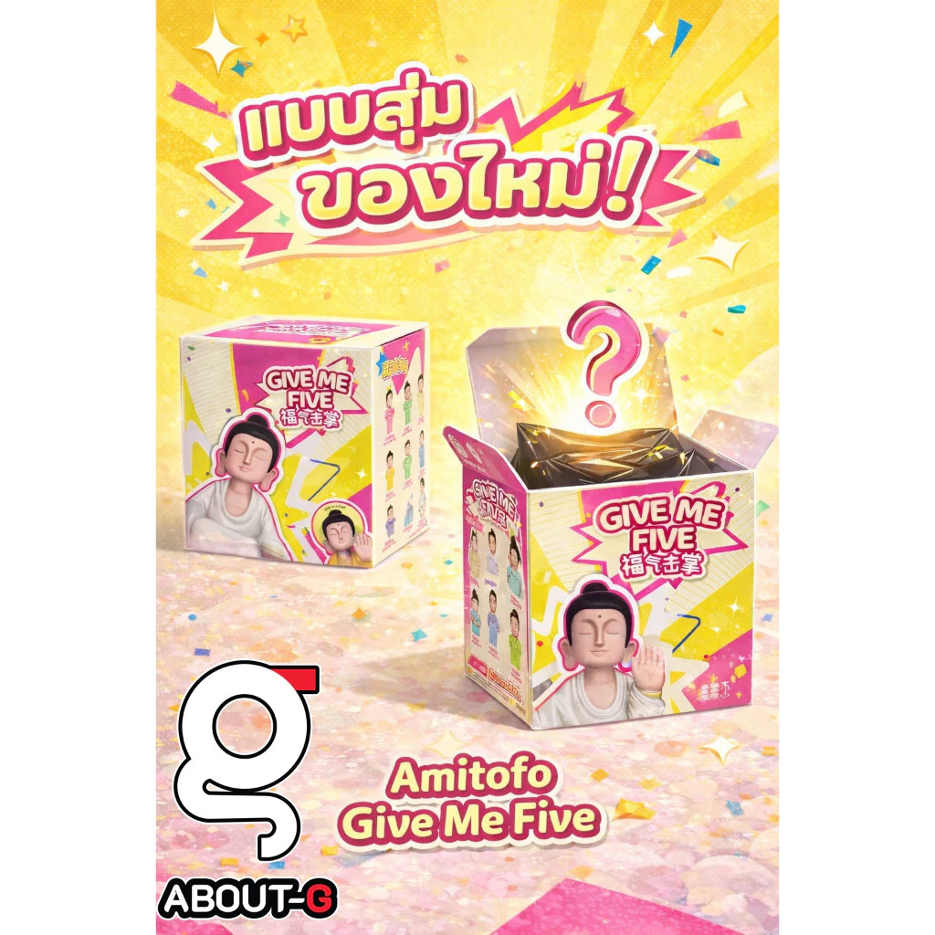 พร้อมส่ง แบบสุ่ม Amitofo Give Me Five หลวงเจ๊ ที่เกาะโทรศัพท์ ของแท้ By Amitofo