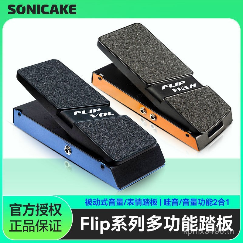อุปกรณ์เอฟเฟกต์ระดับเสียง กีตาร์ไฟฟ้า Passive sonicake wah Multifunctional Active wah sonicake Shell