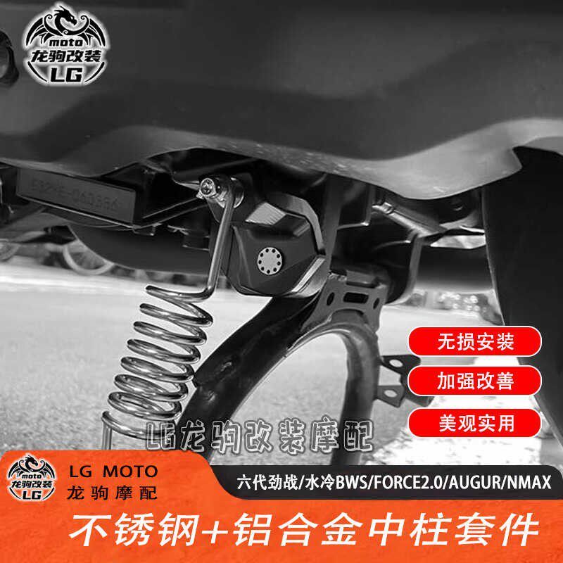 เหมาะสําหรับ Yamaha Sixth Generation Fighting Water-Cooled BWS/FORCE2.0/AUGUR/NMAX155 ดัดแปลงคอลัมน์