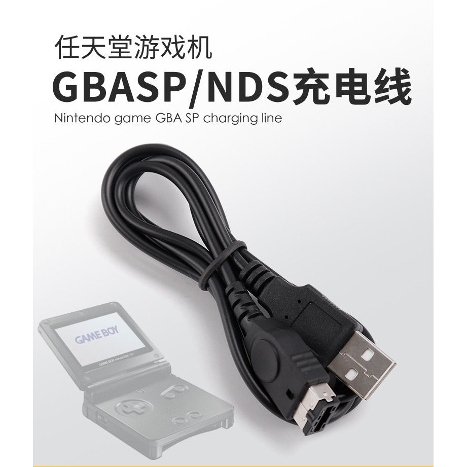 NDS GBA SP/GBASP/GAMEBOY เกมคอนโซล NDS Charger สายเคเบิลข้อมูล USB สายชาร์จ SP