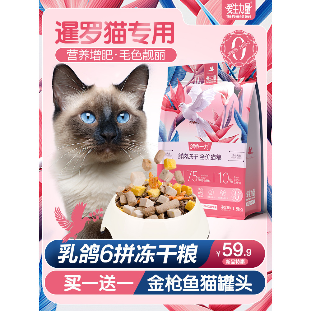 Aisheng Power Siamese Cat Dedicated Milk Pigeon Freeze-Dried Cat Food Nutritious Pet Kitten Adult Ca
