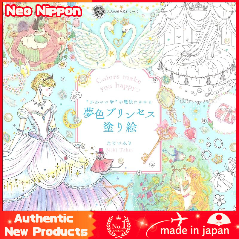 “Under the Spell of 'Cute': Dreamy Colorful Princess Coloring Book (Adult Coloring Book) (Adult Colo