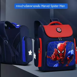 🎒กระเป๋านักเรียนประถม ป.1-6 ความจุเยอะ กันน้ำ น้ำหนักเบา ลดภาระ ปกป้องกระดูกสันหลัง สำหรับเด็กชายและเด็กหญิง