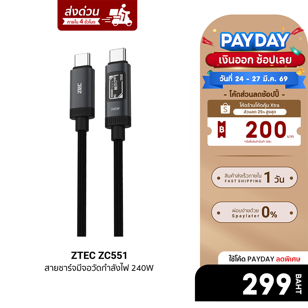 [ลดเหลือ 299] ZTEC ZC551 สายชาร์จ 5A 240W สายมีจอ วัดกำลังไฟ USB-C to USB-C วัสดุสายถัก ความยาว 1.2 