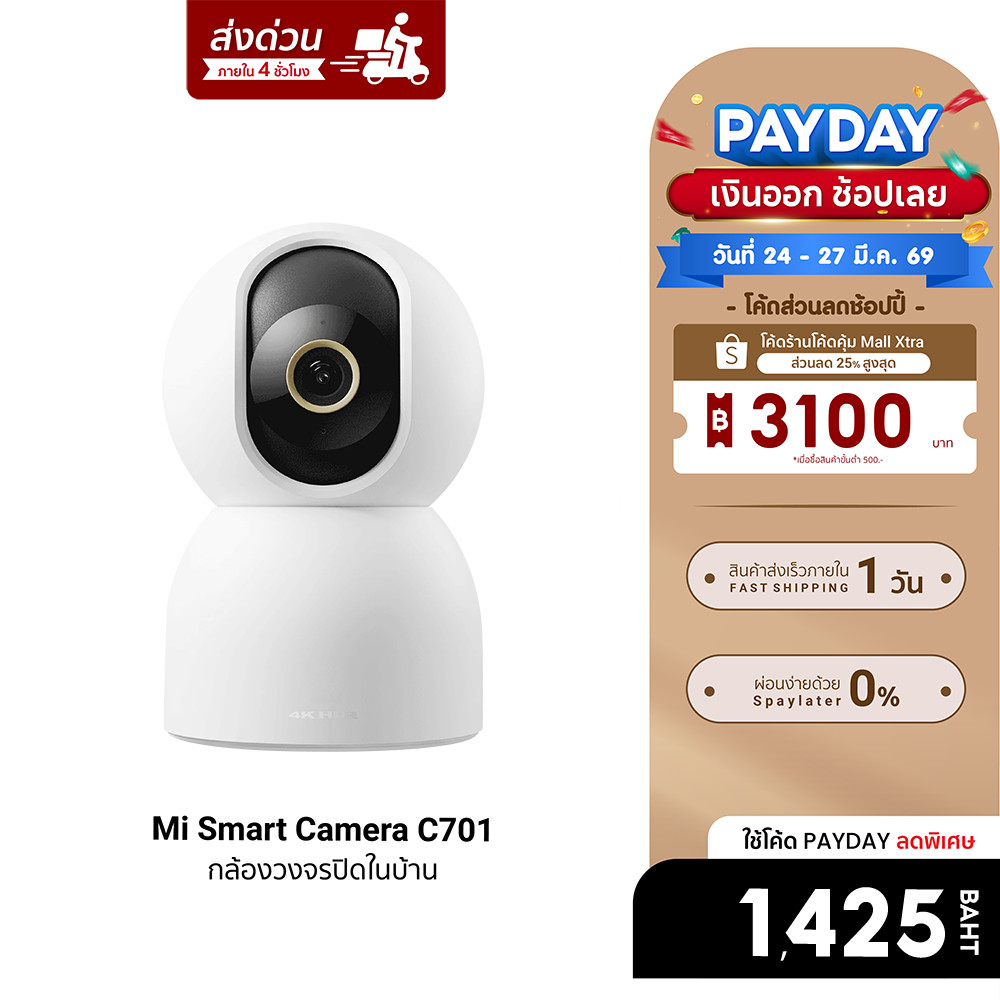 [ลดเหลือ 1425] Xiaomi Mi Smart Camera C701 Home Security Camera กล้องวงจรปิด CCTV กล้องวงจรปิดไร้สาย