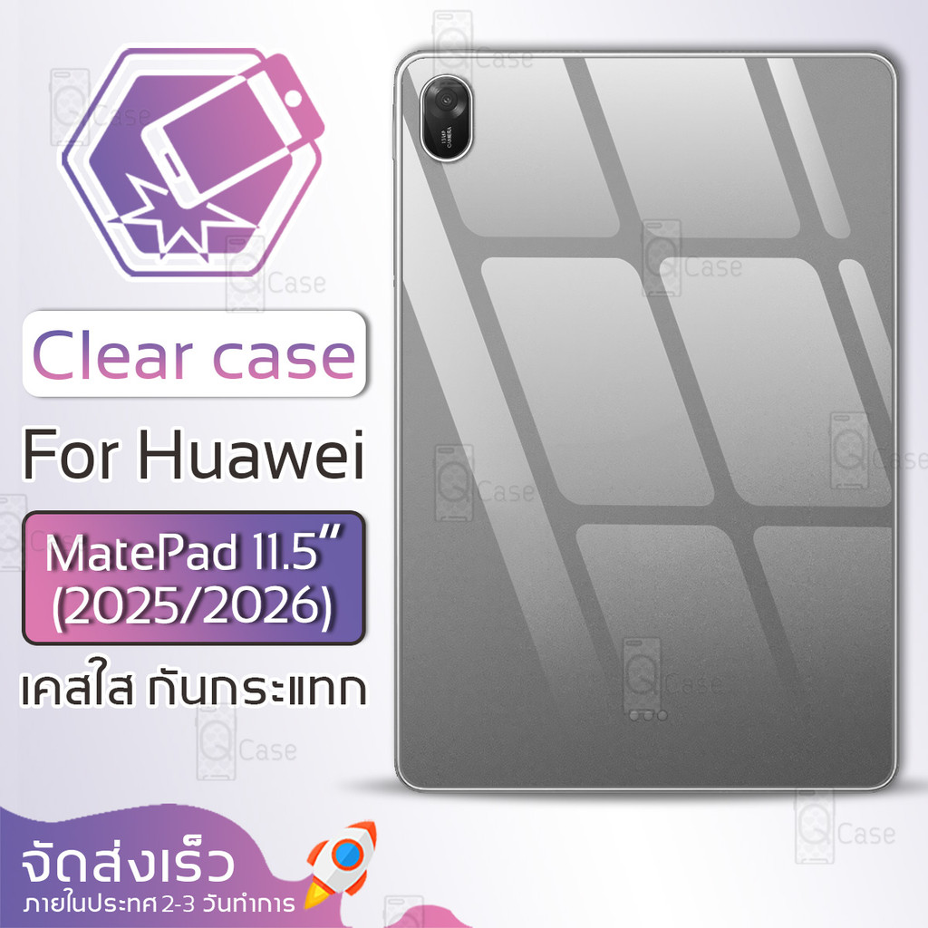 Qcase - เคสใส TPU ผิวนิ่ม สำหรับ Huawei MatePad 11.5" (2025/2026) เคส กันกระแทก ฟิล์ม กระจกนิรภัย - Soft TPU Clear Case
