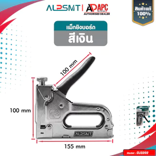 แม็กยิงบอร์ด ALP รุ่น Heavy Duty 3 in 1 ใช้แม็กได้ 3 ชนิด ปืนยิงแม็กซ์ แม็คยิงกระดาน เครื่ิองเย็บ แม็ค ตัวยิง
