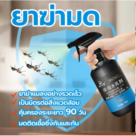 ยาฉีดมดในบ้าน 7 วันกำจัดมด 1สเปรย์มีผลทันที ป้องกันแมลงได้นาน 90 วัน ไม่มีสารเคมี ไม่เป็นอันตรายต่อคน 300ML
