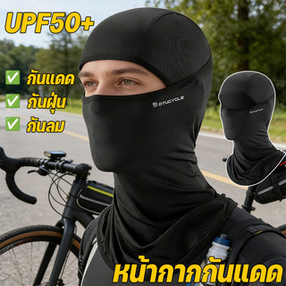 COD หน้ากากกันแดด ผ้าบัฟ กันรังสีUV หมวกคลุมหัวขับมอไซค์ กันแดด กันฝุ่น กันลม สําหรับขี่จักรยาน เล่นสกี ตกปลา กลางแจ้ง