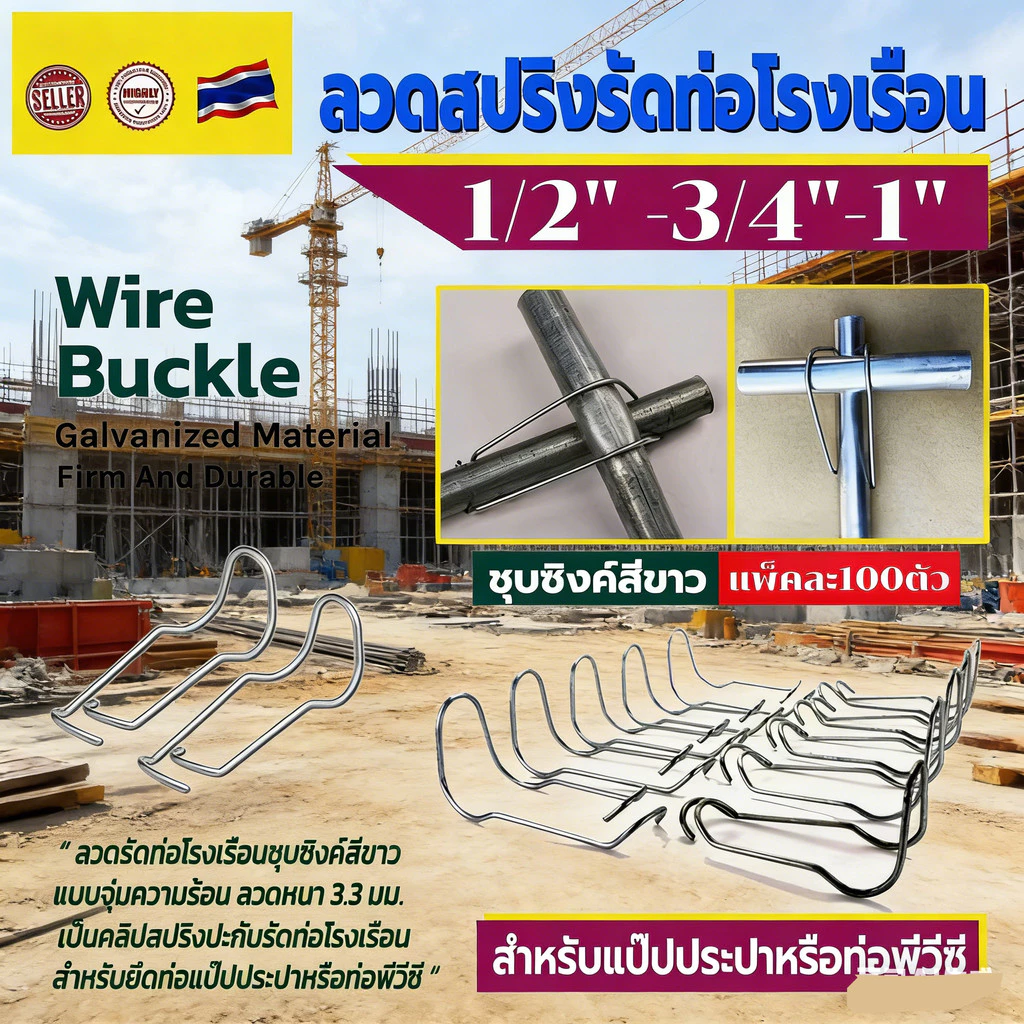 เหล็กสปริงรัดท่อโรงเรือน แพ็คละ 100 ตัว ลวดรัดประกบท่อ อุปกรณ์โรงเรือนคุณภาพดี ทนทาน ใช้งานง่าย แรงดึงสม่ำเสมอ