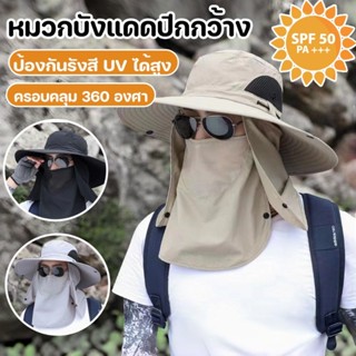 COD หมวกบังแดดปีกกว้าง หมวกบังแดด หมวกเดินป่า 360 องศา UPF50…