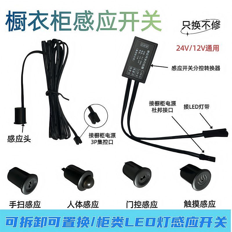 #套筒人体门控感应开关橱柜led灯带12/24V Touch Hand Sweep Dimming ควบคุมสวิทช์ควบคุมแขน Human Body Door Control Sens