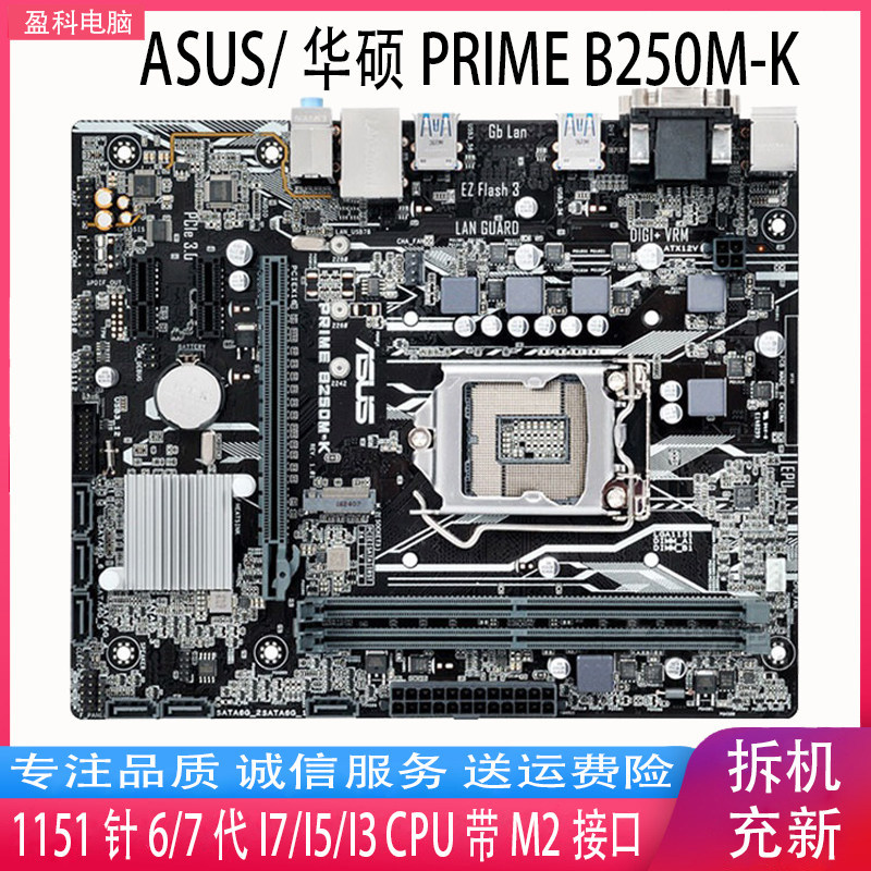 [มือที่สอง] Asus/Asus PRIME B250M-K รองรับหน่วยความจํา 7CPU DDR4 รุ่นที่ 6 รองรับอินเทอร์เฟซ M.2 Gut