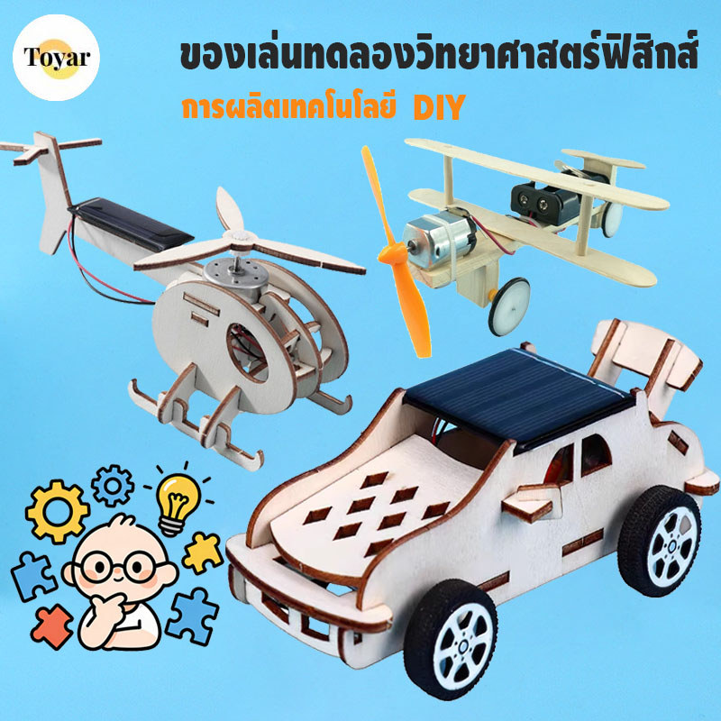 การทำโมเดลเครื่องบิน DIY ของเล่นไม้ ของเล่นวิทยาศาสตร์ การทดลองทางวิทยาศาสตร์ฟิสิกส์ การประดิษฐ์ของเด็ก