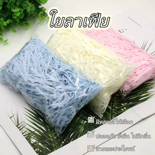 【สต็อกไทย】กระดาษเกล็ดสี เนื้อยับ 100g สำหรับห่อของขวัญ กันกระแทก เติมกล่องของขวัญ กล่องพัสดุ พร้อมส่ง