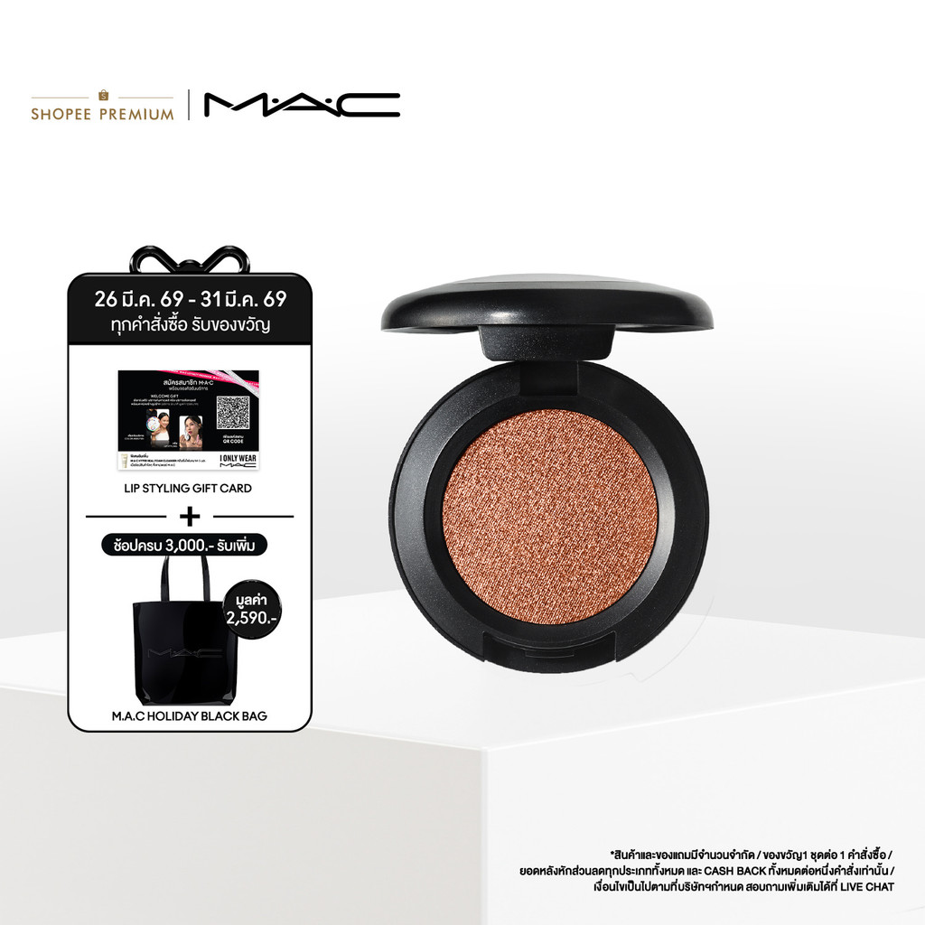MAC Eye Shadow 1.5G  FROST / แมค อายแชโดว์ FROST  - เนื้อแป้งสัมผัสบางเบา เกลี่ยง่าย พิกเมนท์แน่น