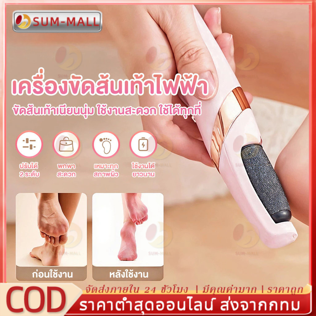 เครื่องขัดเท้าไฟฟ้า เครื่องขัดส้นเท้าแตก 2 หัวขัดปรับระดับ ถอดออกและซักได้ ดูแลผิวหนังที่ตายแล้วและหนังด้าน