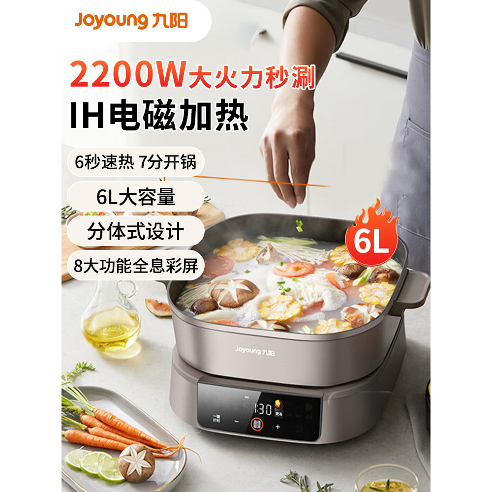 Joyoung กระติกน้ําร้อนไฟฟ้าในครัวเรือนมัลติฟังก์ชั่ทอดต้มผัดไม่ติดกระทะแยกไฟฟ้าร้อนเป็ดแมนดารินหม้อ 